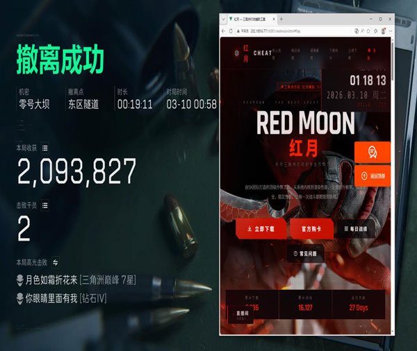pc三角洲辅助透视自瞄效果